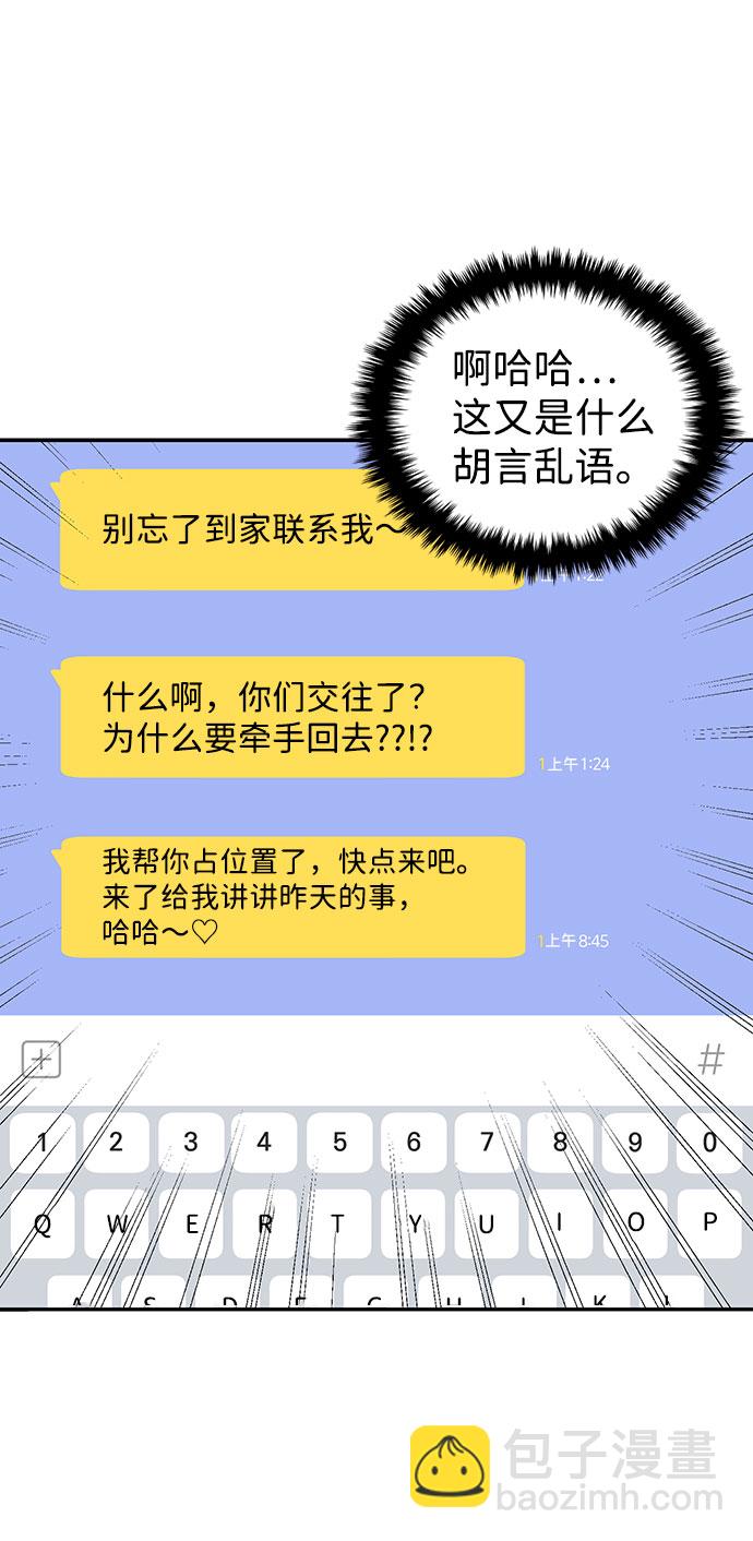 🍱随便的校园恋爱 第17话 第47页