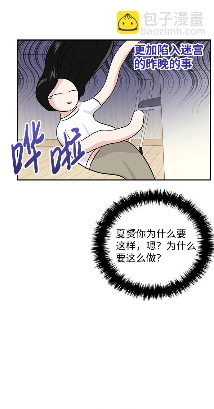 🍱随便的校园恋爱 第17话 第49页