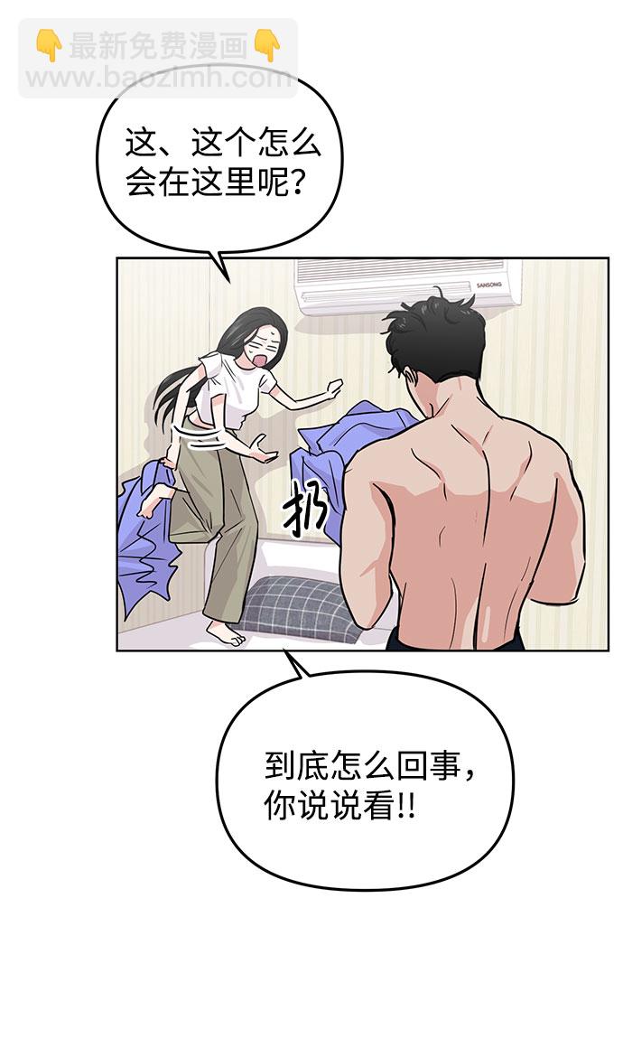 🍱随便的校园恋爱 第17话 第9页