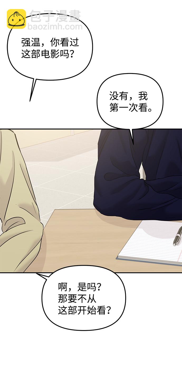 🍱随便的校园恋爱 第19话 第13页