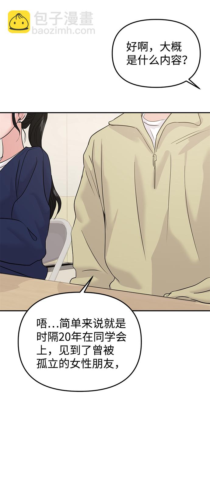 🍱随便的校园恋爱 第19话 第14页