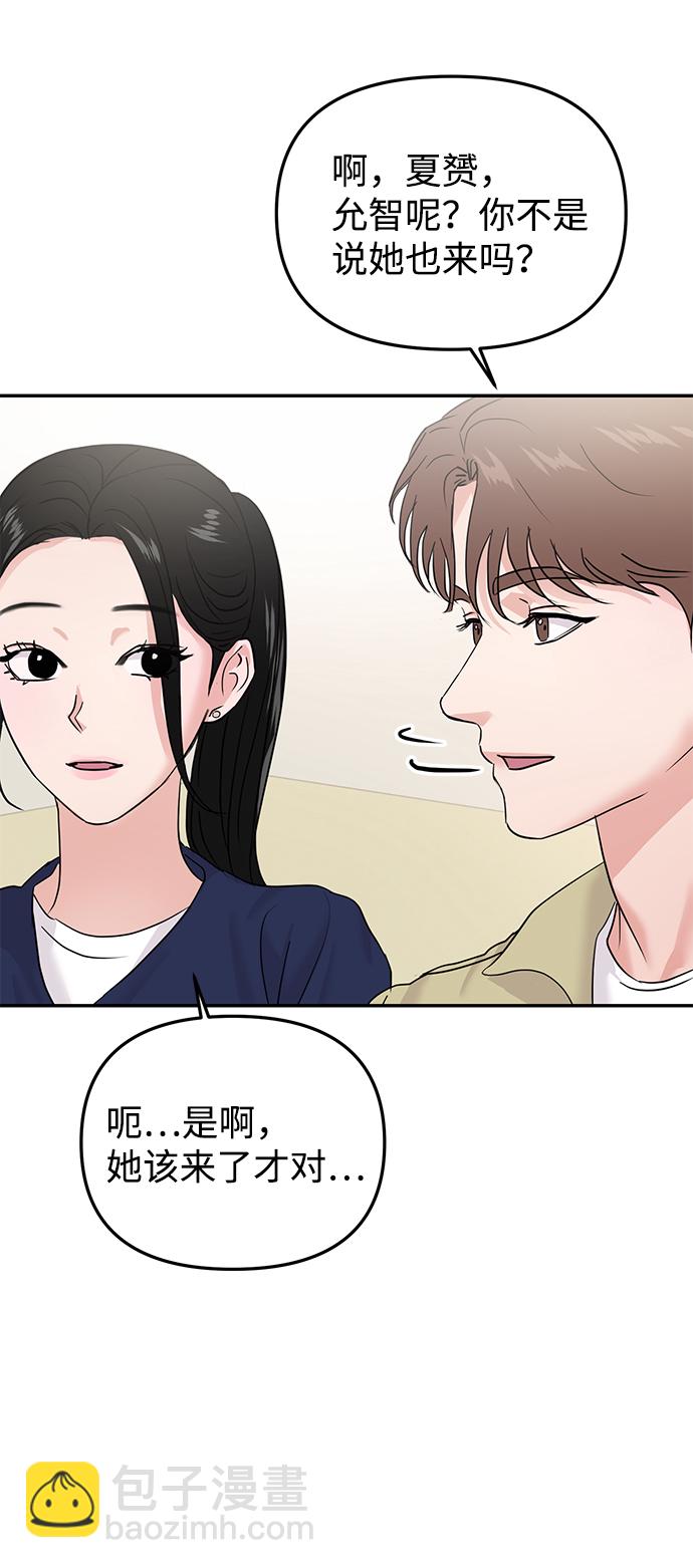 🍱随便的校园恋爱 第19话 第17页