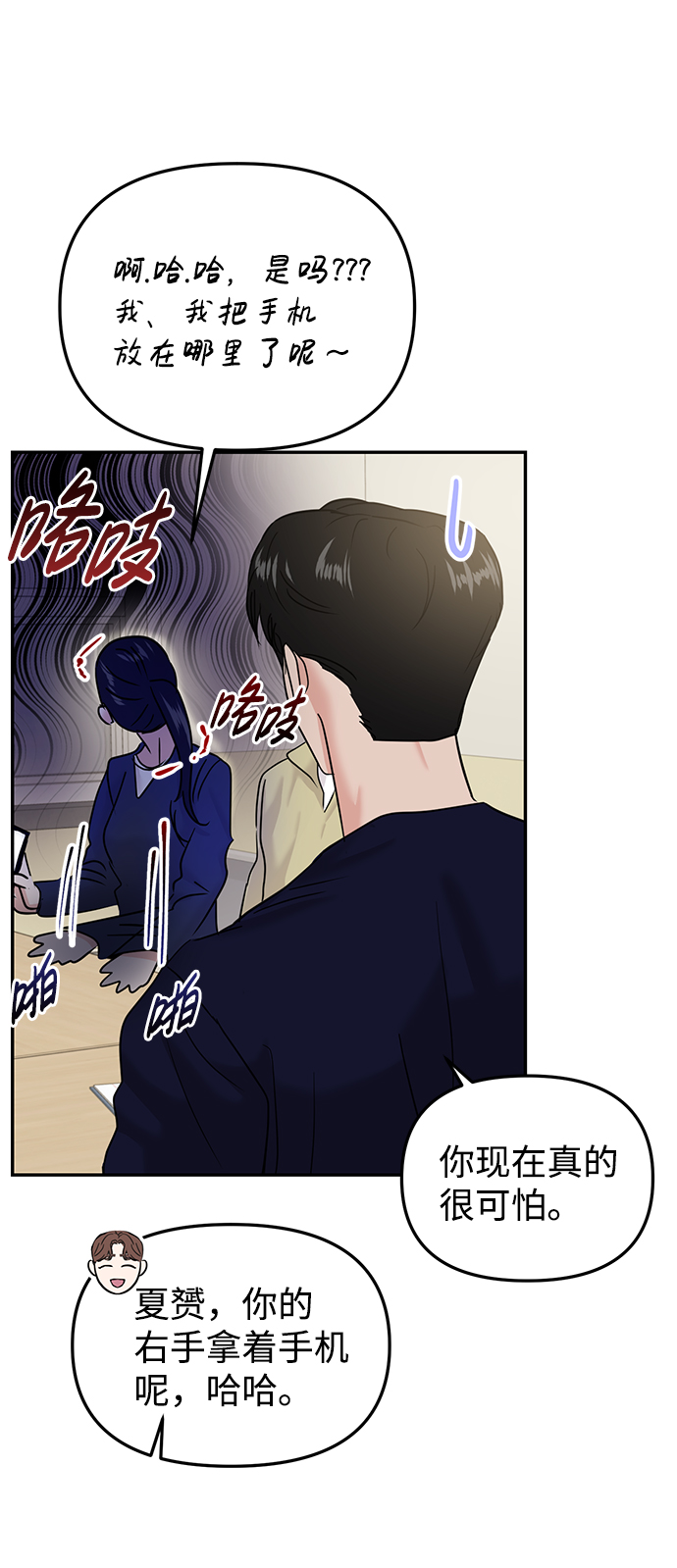 🍱随便的校园恋爱 第19话 第20页