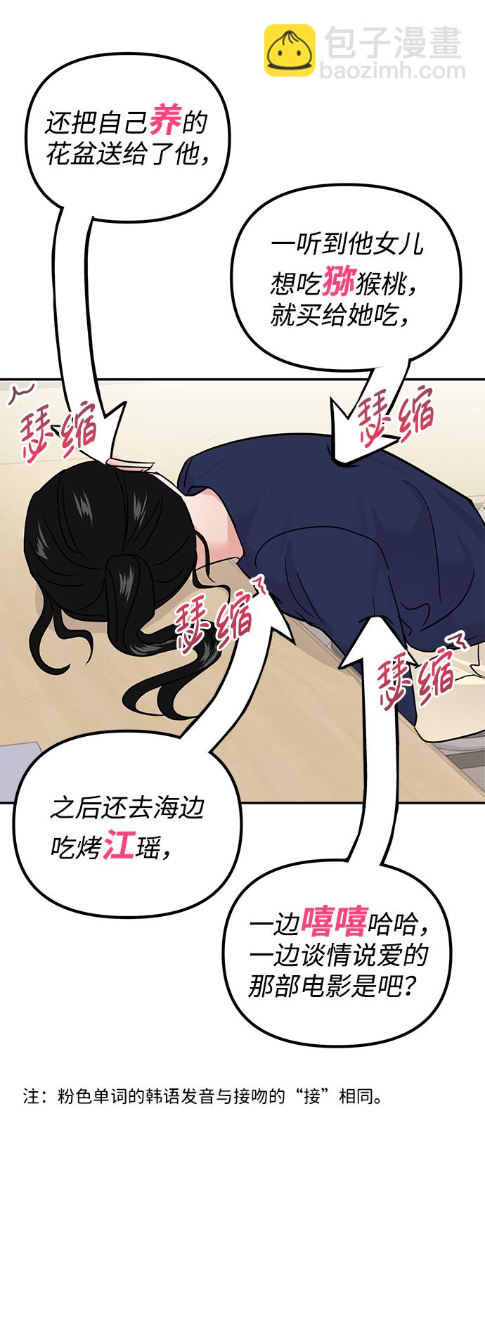 🍱随便的校园恋爱 第19话 第27页