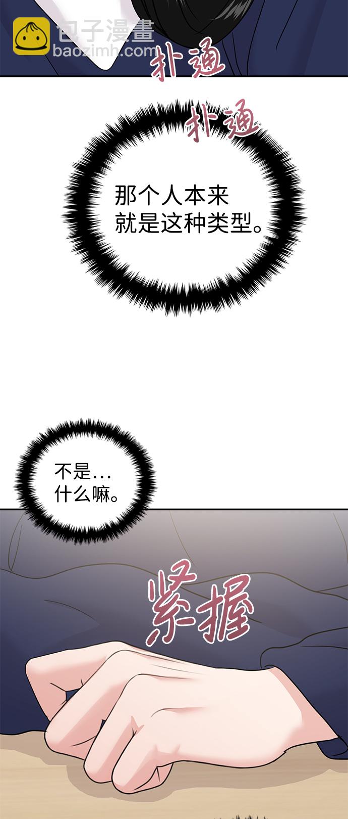 🍱随便的校园恋爱 第19话 第36页