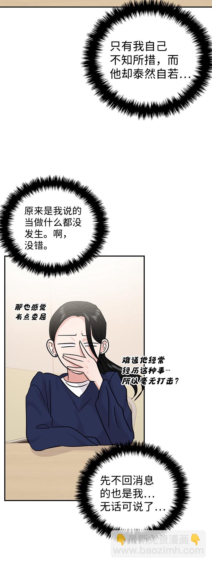 🍱随便的校园恋爱 第19话 第37页