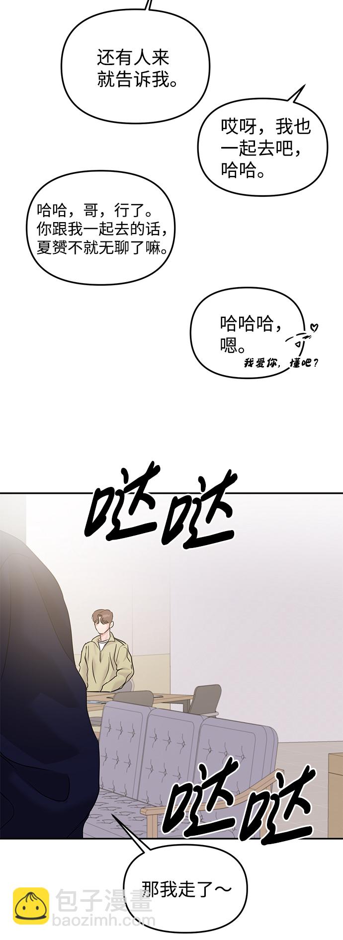 🍱随便的校园恋爱 第19话 第44页