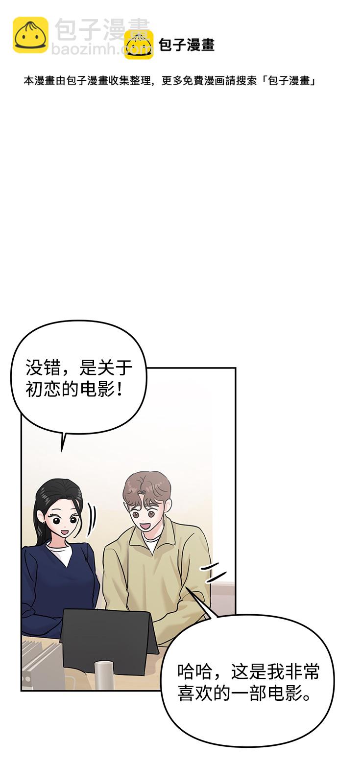 🍱随便的校园恋爱 第19话 第50页