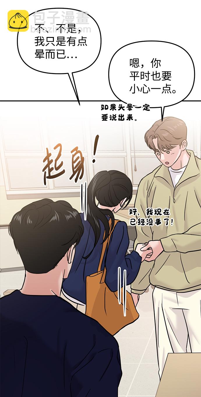 🍱随便的校园恋爱 第19话 第6页