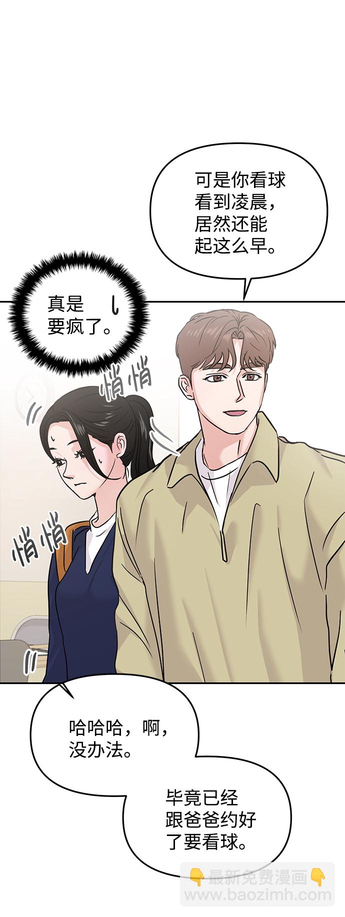🍱随便的校园恋爱 第19话 第8页