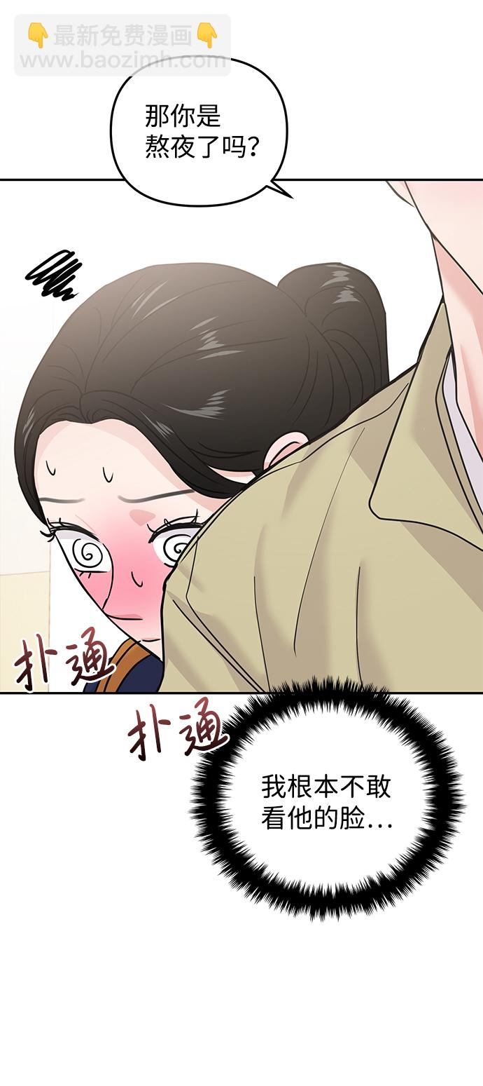 🍱随便的校园恋爱 第19话 第9页