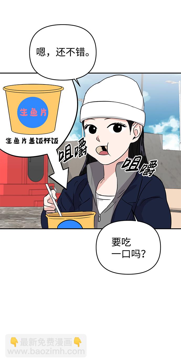 🍱随便的校园恋爱 第3话 第11页