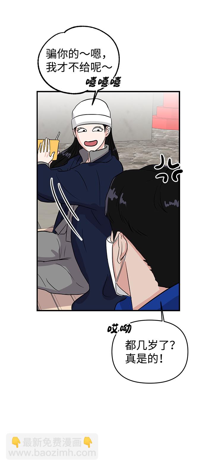 🍱随便的校园恋爱 第3话 第12页