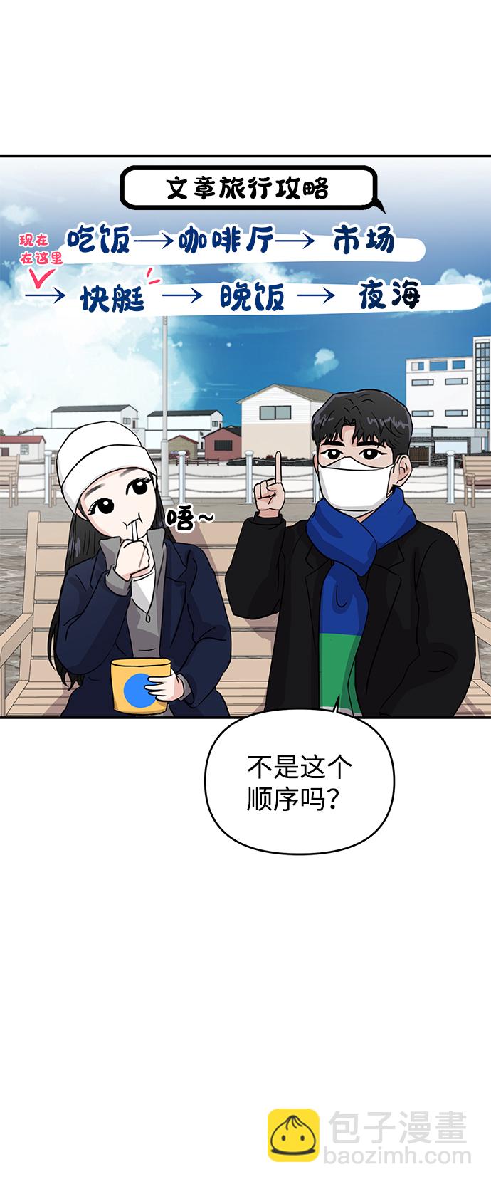 🍱随便的校园恋爱 第3话 第14页
