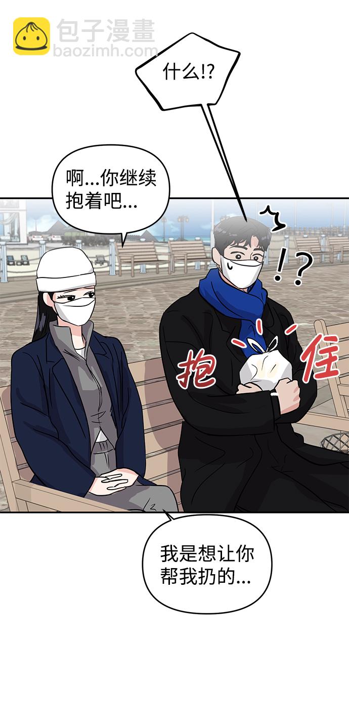 🍱随便的校园恋爱 第3话 第22页
