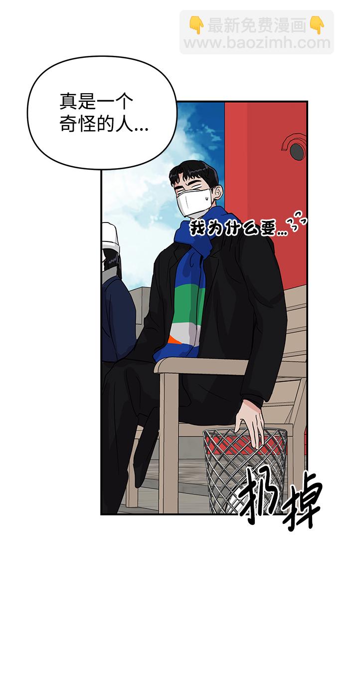 🍱随便的校园恋爱 第3话 第23页