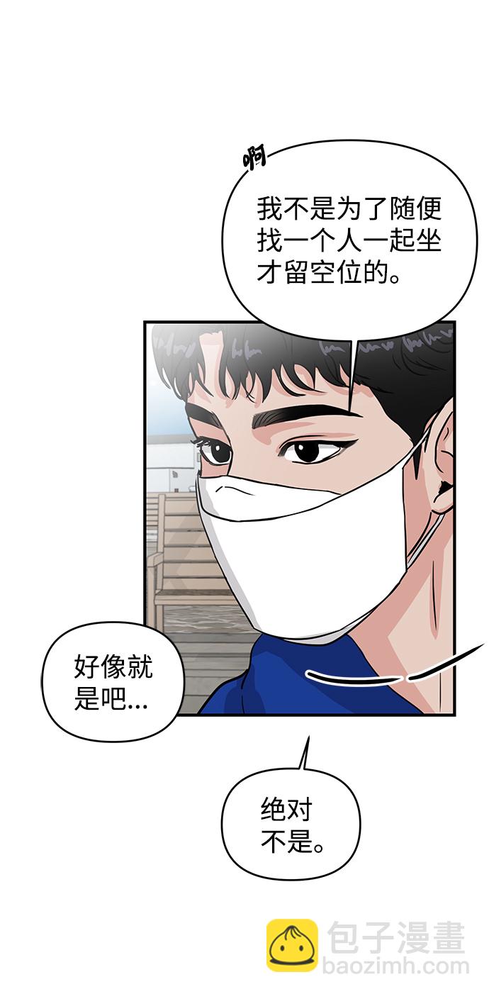🍱随便的校园恋爱 第3话 第28页