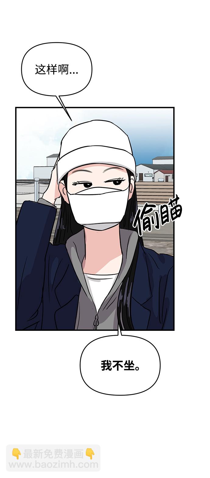 🍱随便的校园恋爱 第3话 第29页