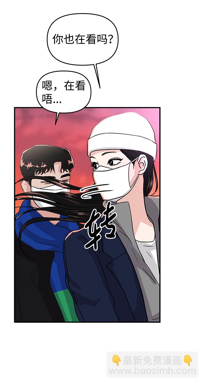 🍱随便的校园恋爱 第3话 第36页