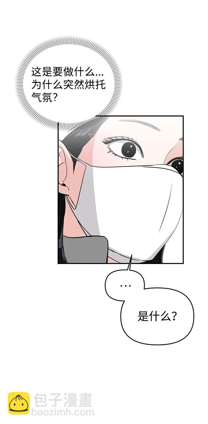 🍱随便的校园恋爱 第3话 第4页