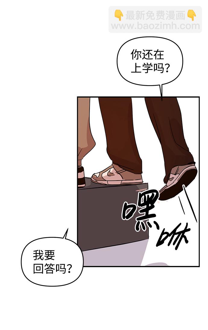 🍱随便的校园恋爱 第3话 第40页