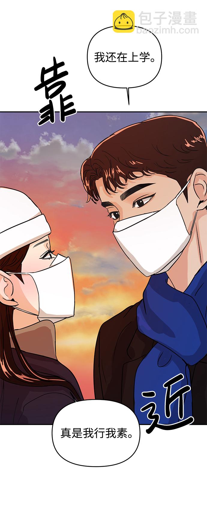 🍱随便的校园恋爱 第3话 第41页