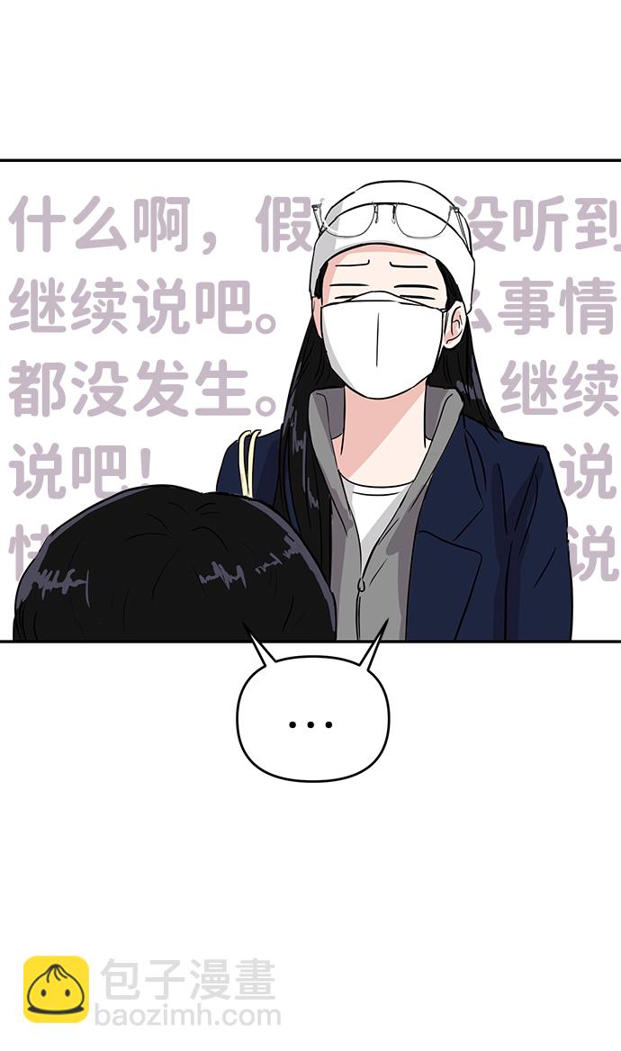 🍱随便的校园恋爱 第3话 第6页