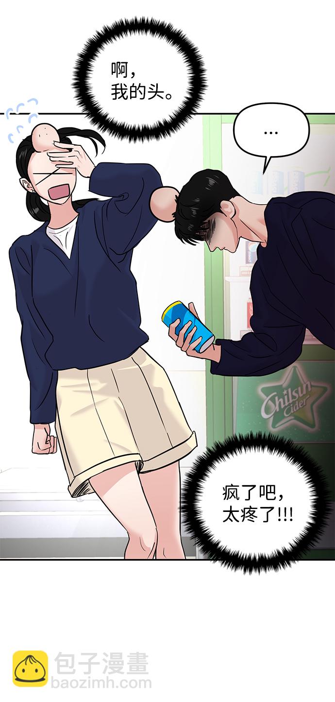 🍱随便的校园恋爱 第21话 第10页