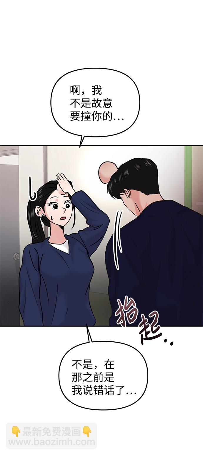 🍱随便的校园恋爱 第21话 第11页