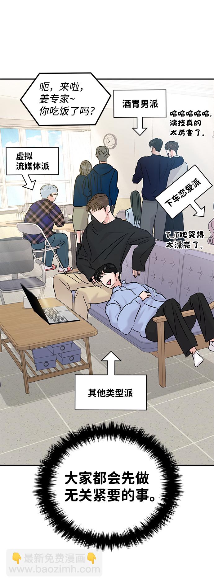 🍱随便的校园恋爱 第21话 第20页