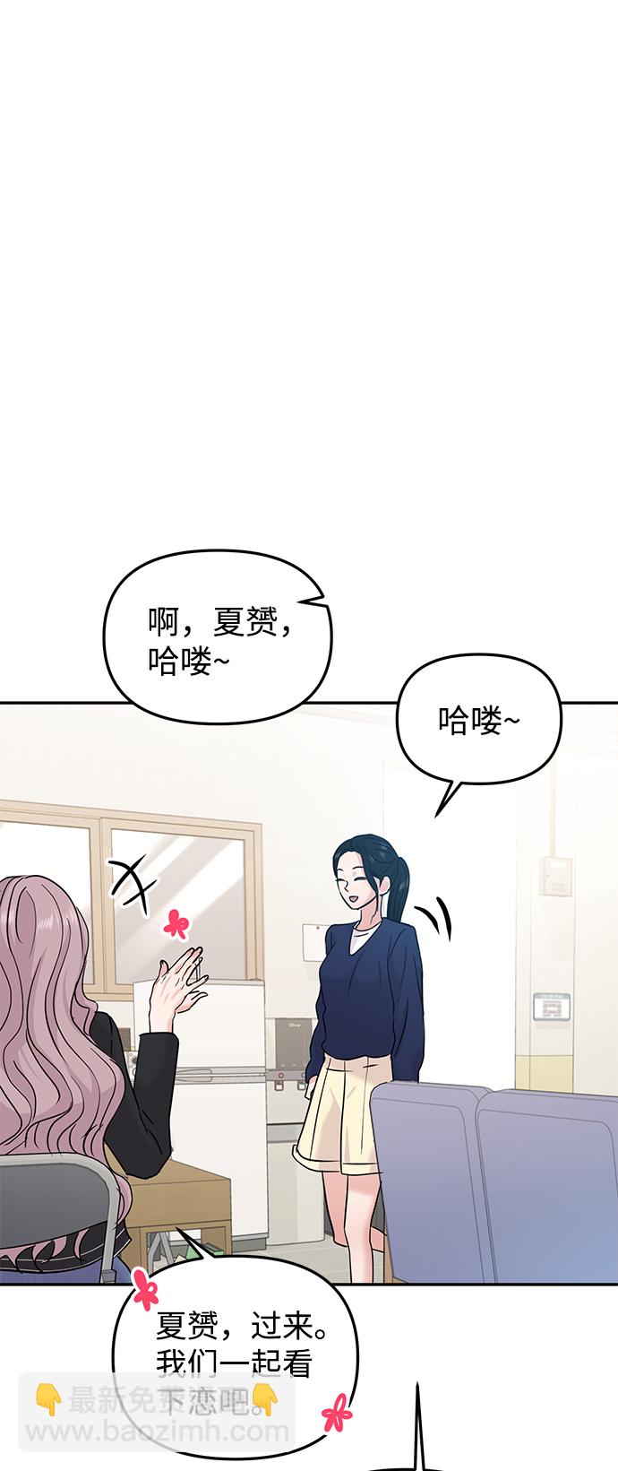 🍱随便的校园恋爱 第21话 第21页
