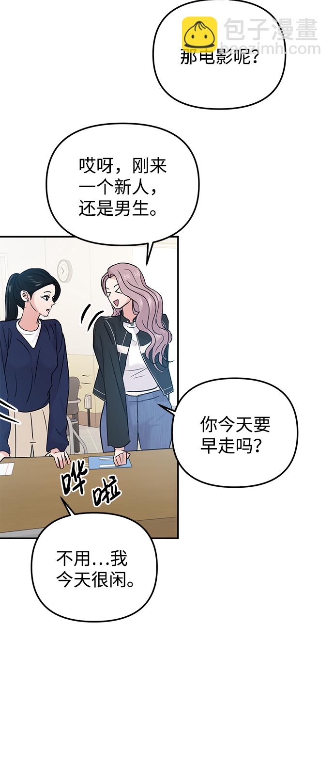 🍱随便的校园恋爱 第21话 第22页