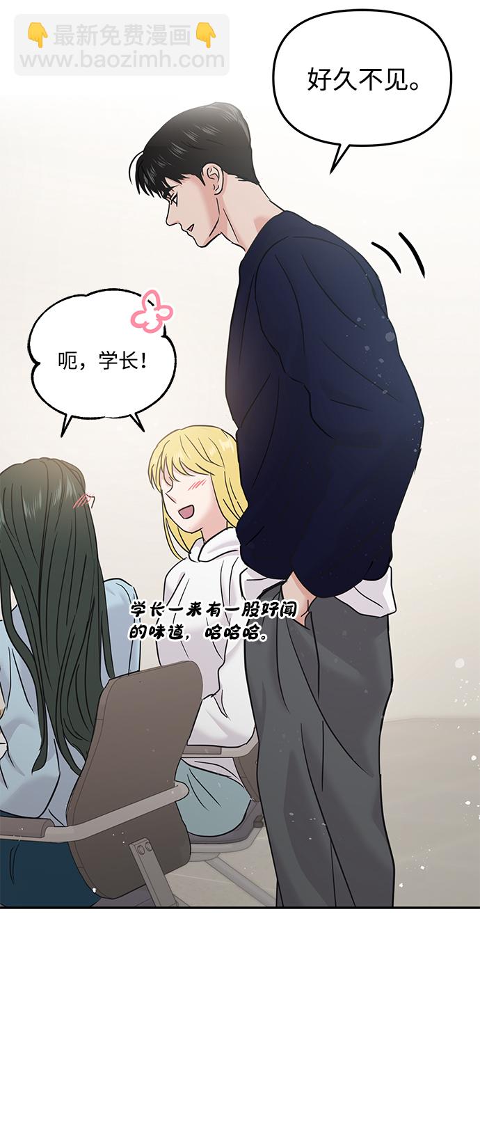 🍱随便的校园恋爱 第21话 第24页