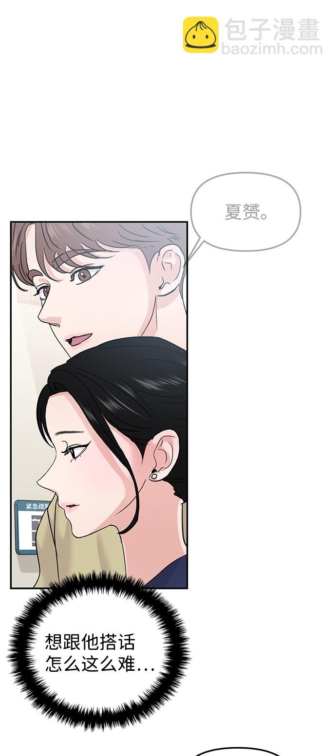 🍱随便的校园恋爱 第21话 第33页