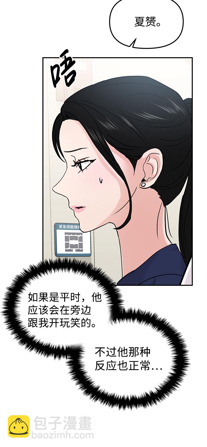 🍱随便的校园恋爱 第21话 第34页
