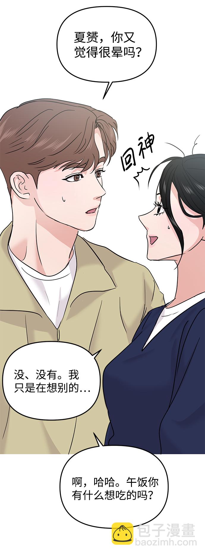 🍱随便的校园恋爱 第21话 第35页