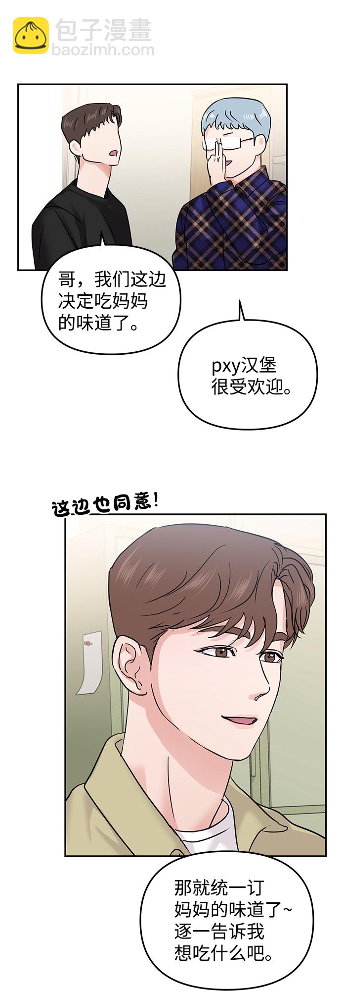 🍱随便的校园恋爱 第21话 第36页