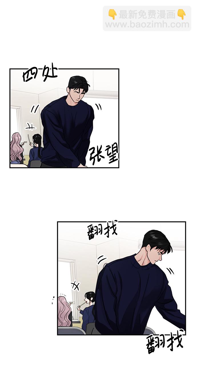 🍱随便的校园恋爱 第21话 第39页