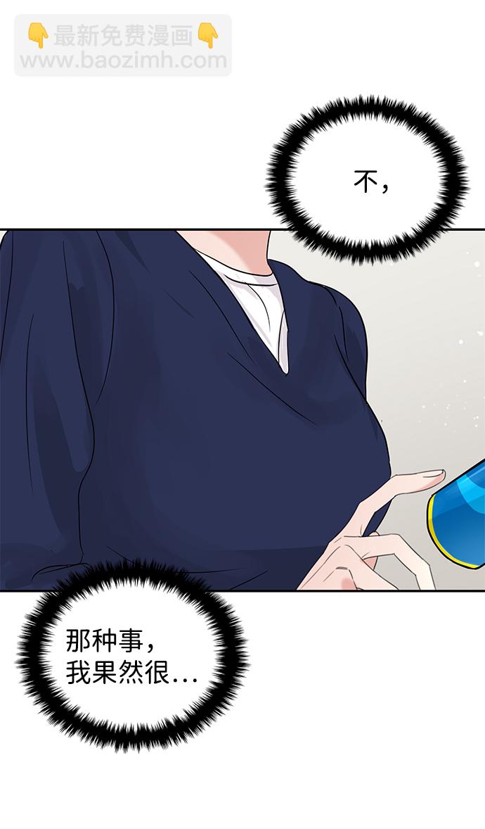 🍱随便的校园恋爱 第21话 第4页