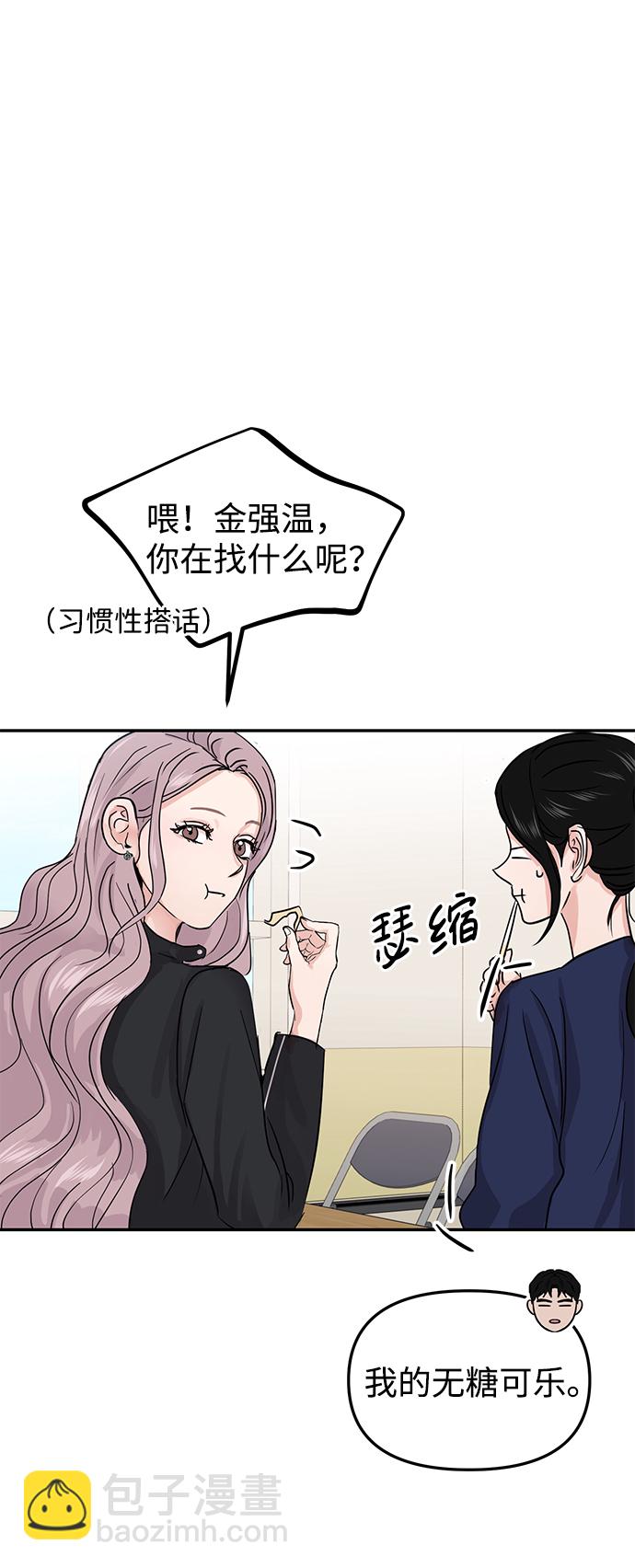 🍱随便的校园恋爱 第21话 第40页