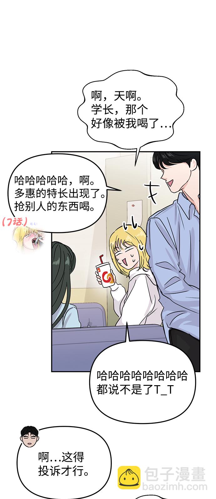 🍱随便的校园恋爱 第21话 第41页
