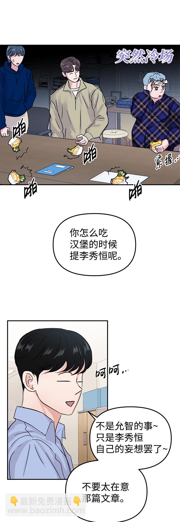 🍱随便的校园恋爱 第21话 第43页