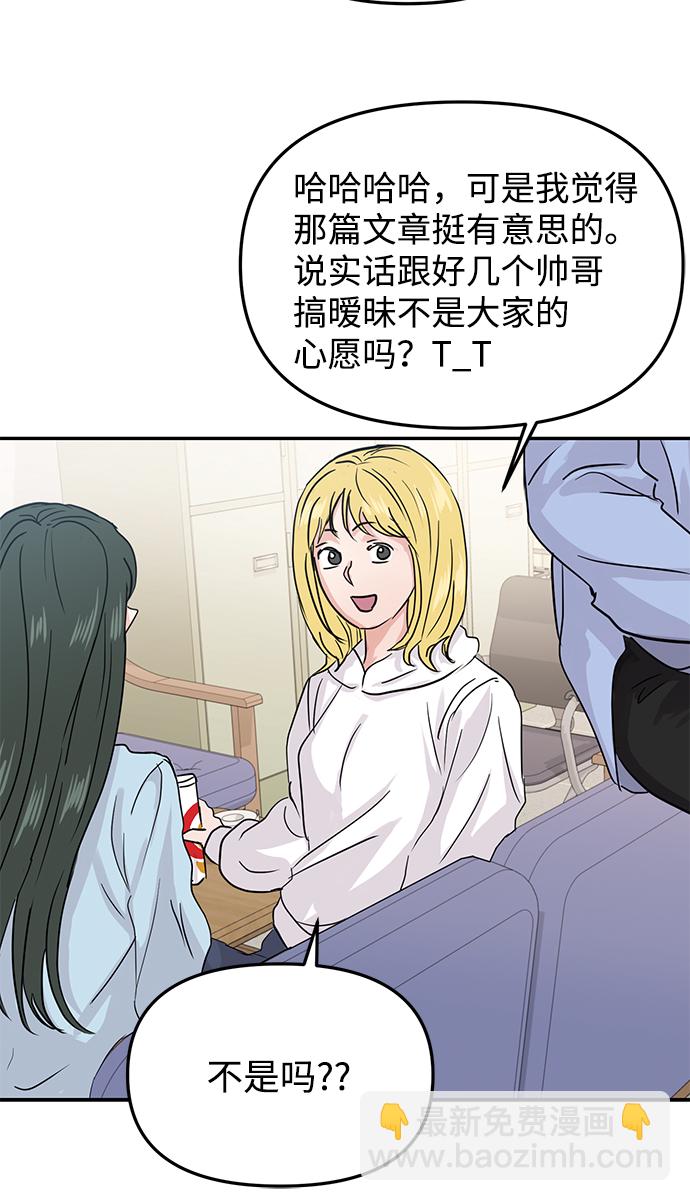 🍱随便的校园恋爱 第21话 第44页