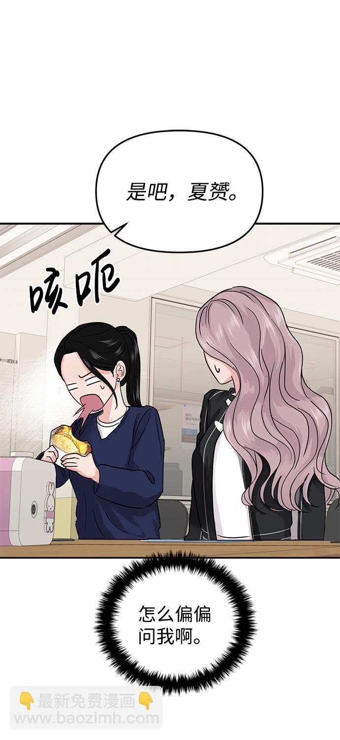 🍱随便的校园恋爱 第21话 第45页