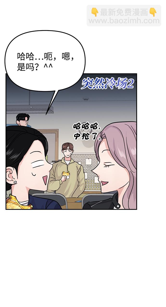 🍱随便的校园恋爱 第21话 第46页