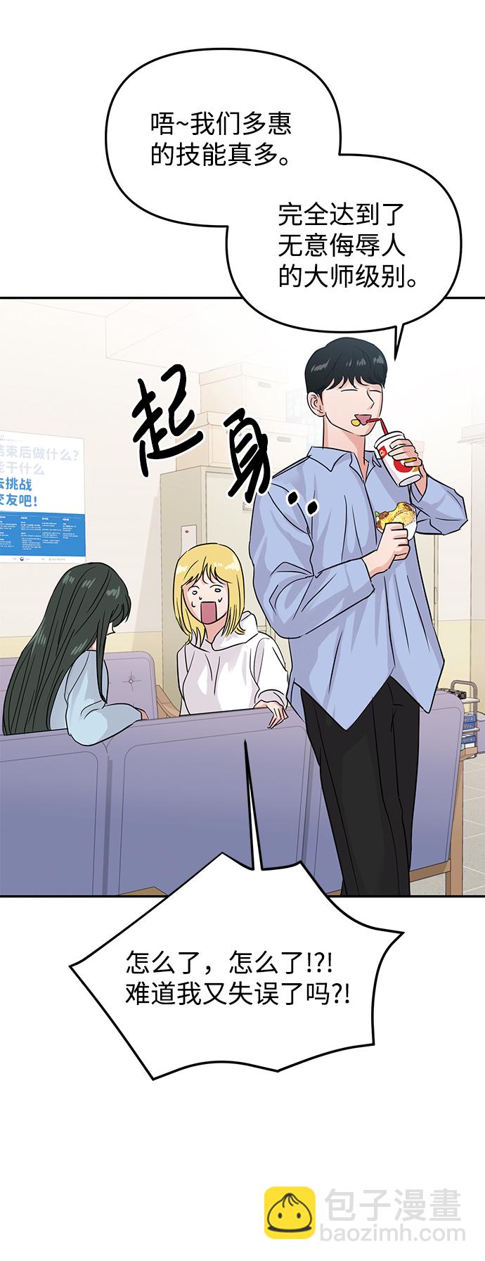 🍱随便的校园恋爱 第21话 第47页