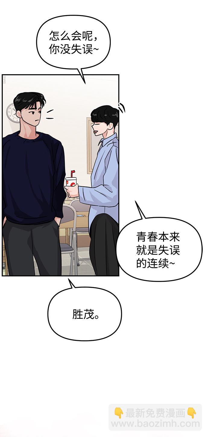 🍱随便的校园恋爱 第21话 第48页