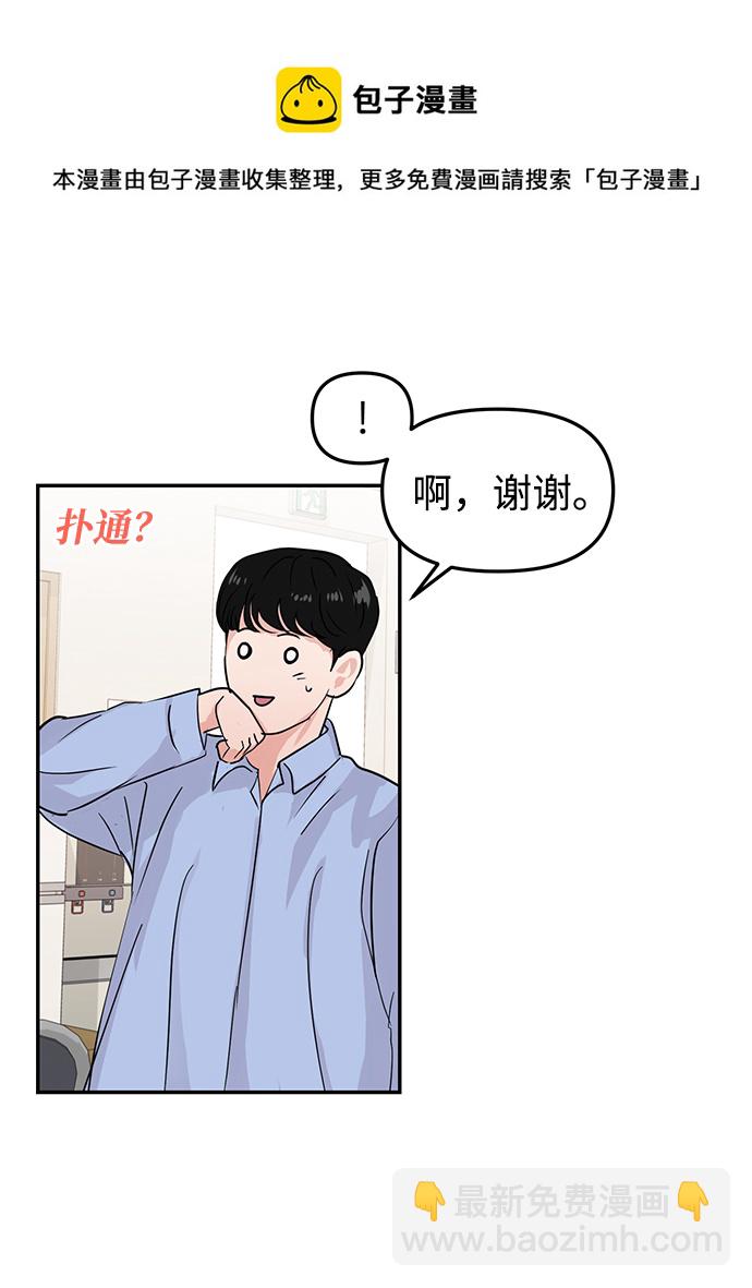 🍱随便的校园恋爱 第21话 第50页