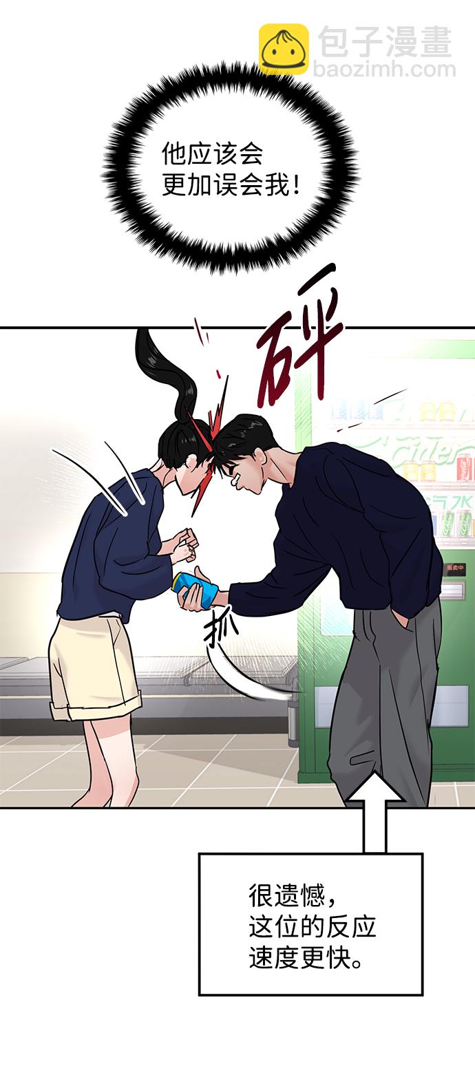 🍱随便的校园恋爱 第21话 第9页