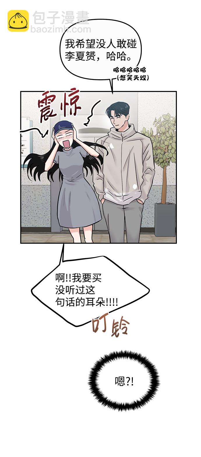 🍱随便的校园恋爱 第23话 第14页